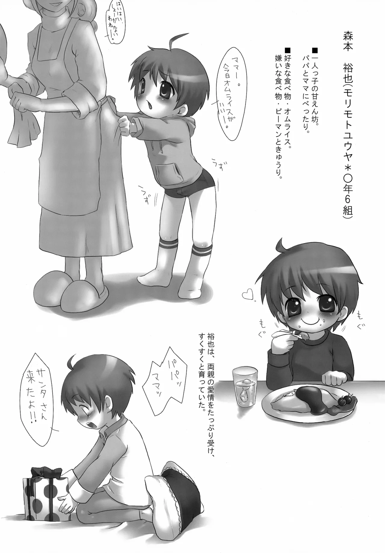 妄想処理場 vol.2 プたのしいミルクしぼり - page2