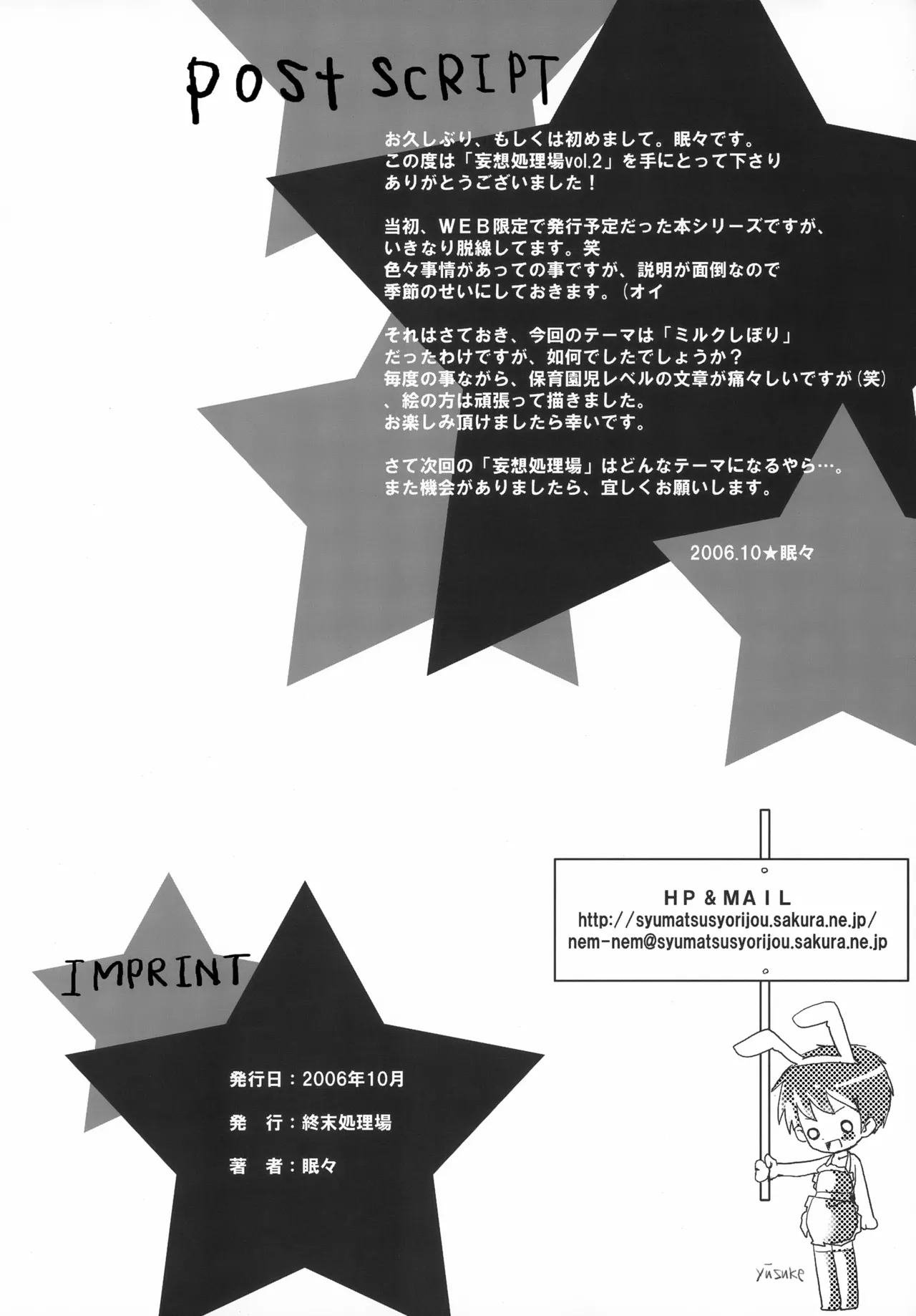 妄想処理場 vol.2 プたのしいミルクしぼり - page21