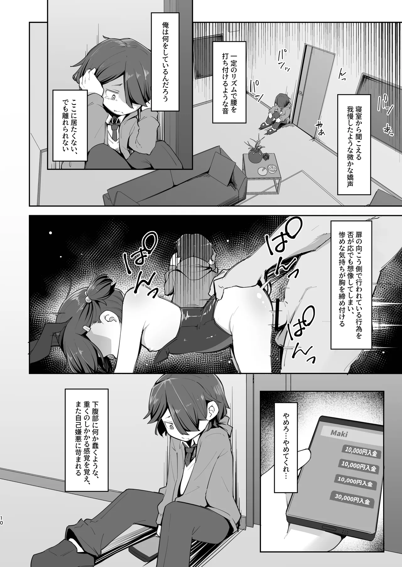 愛する従妹は借金のカタ - page10