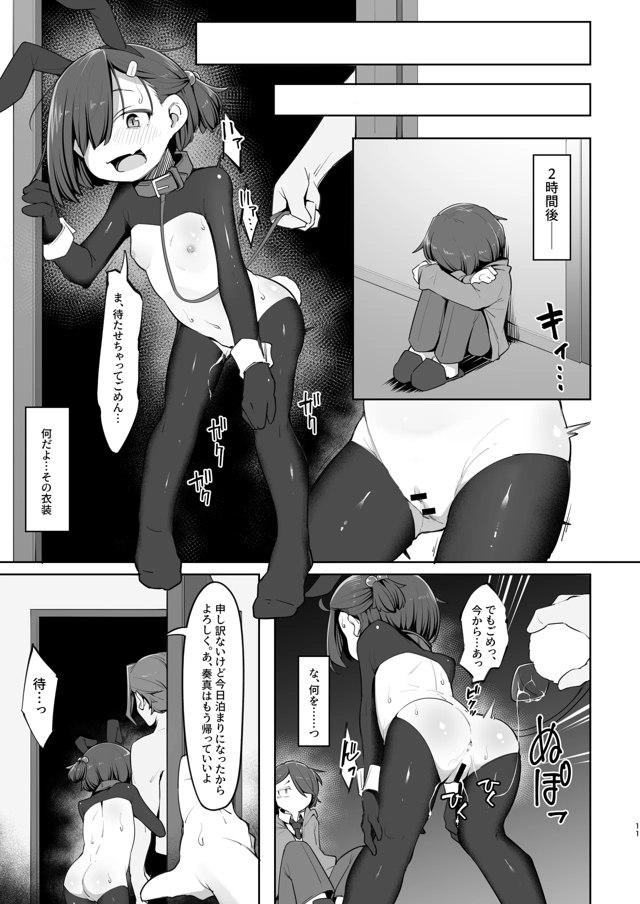 愛する従妹は借金のカタ - page11