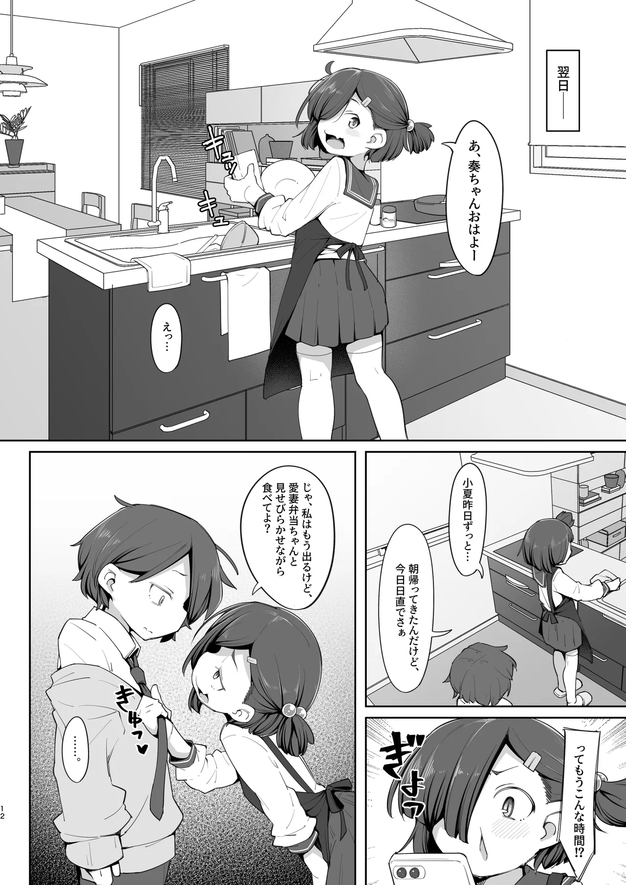 愛する従妹は借金のカタ - page12