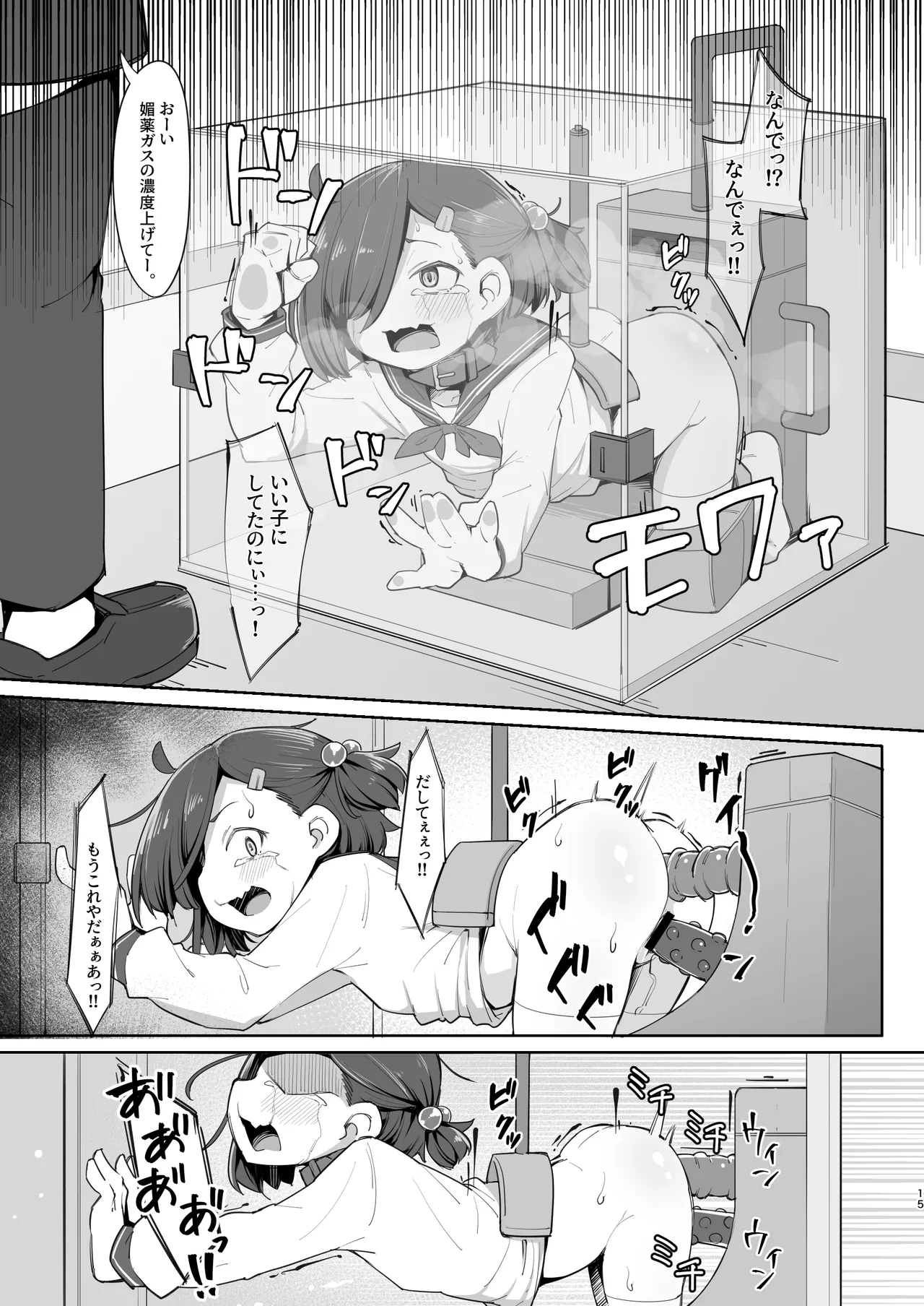 愛する従妹は借金のカタ - page15