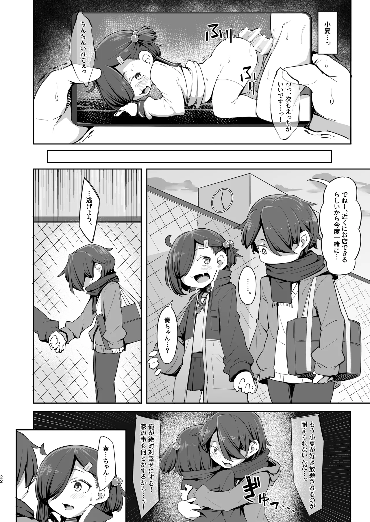 愛する従妹は借金のカタ - page22