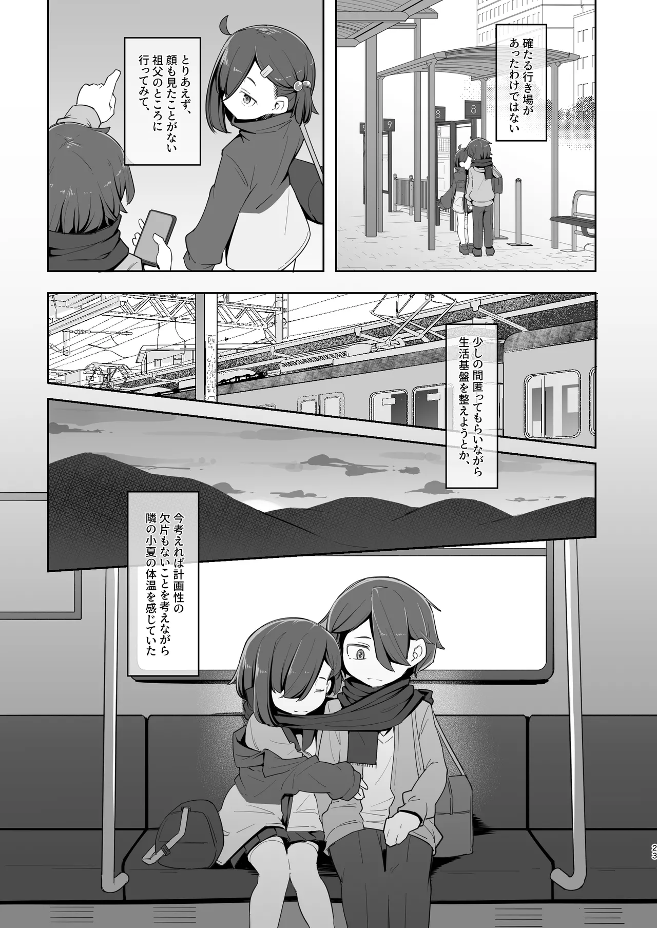 愛する従妹は借金のカタ - page23