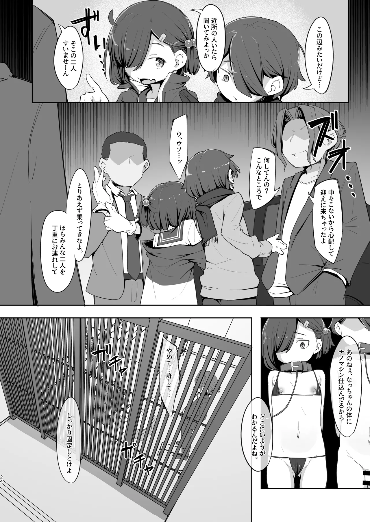 愛する従妹は借金のカタ - page24