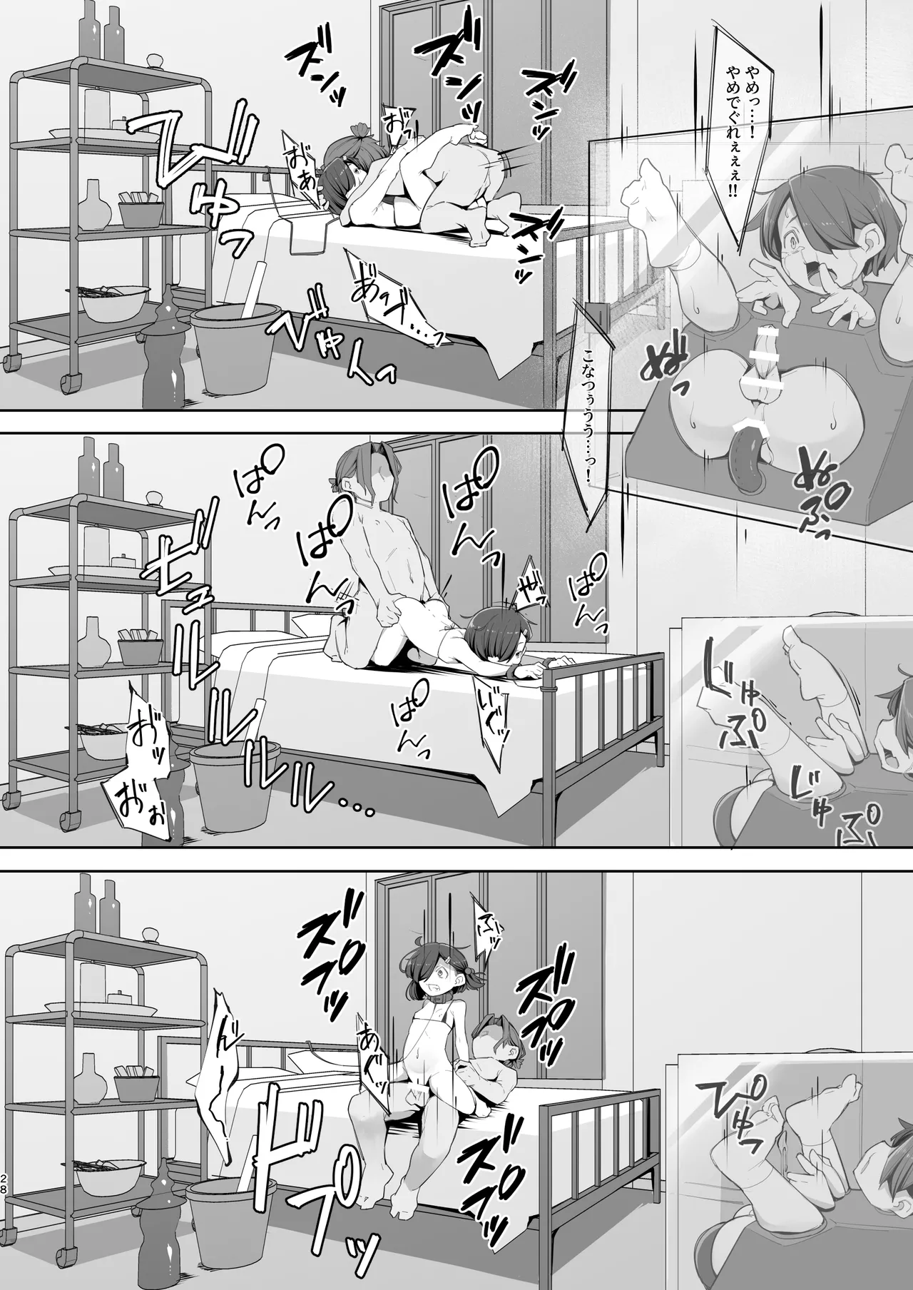 愛する従妹は借金のカタ - page28