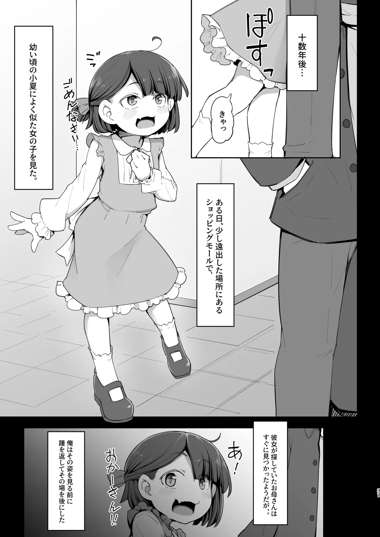 愛する従妹は借金のカタ - page31