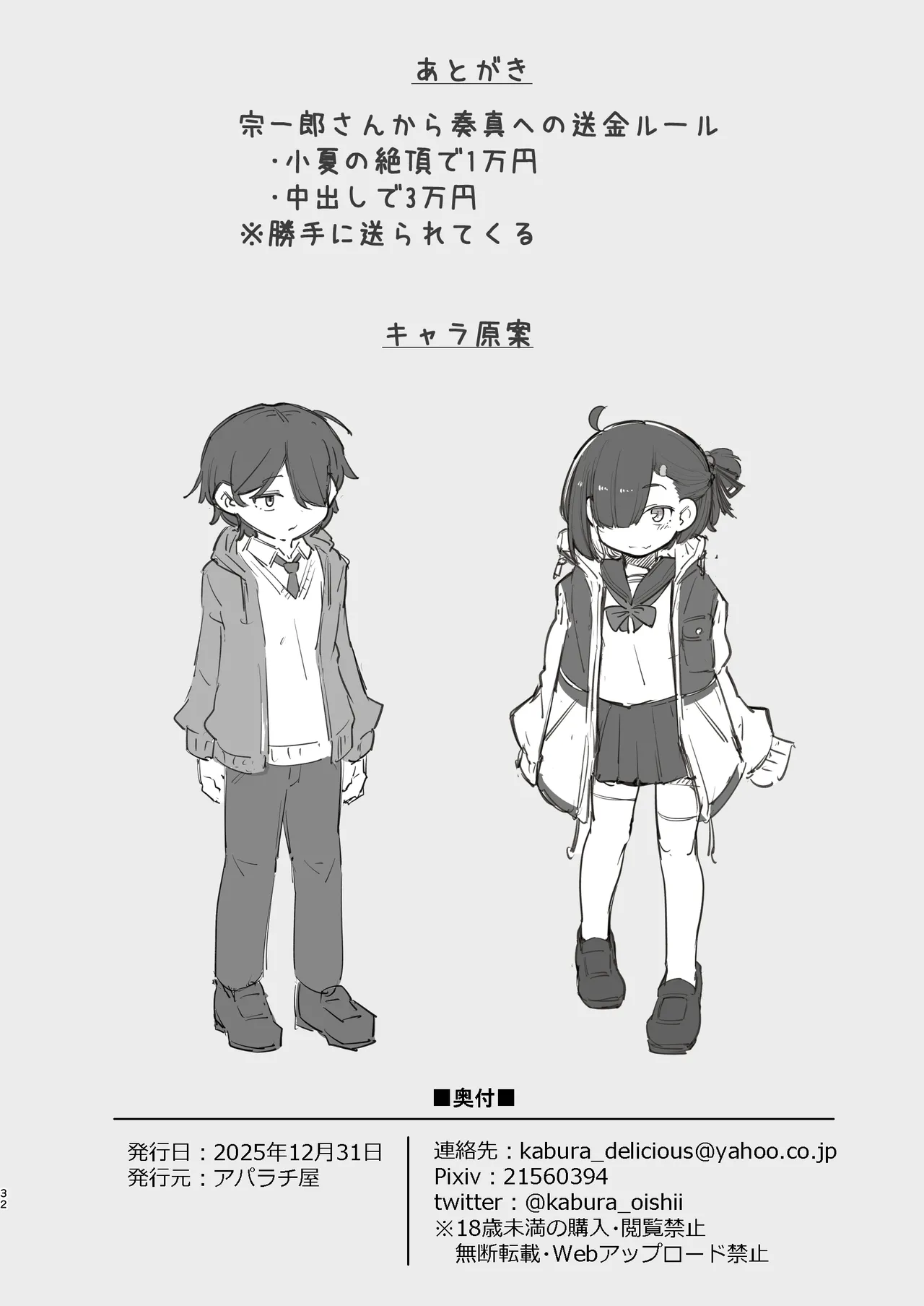 愛する従妹は借金のカタ - page32