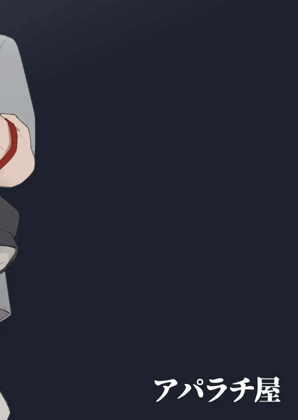 愛する従妹は借金のカタ - page34