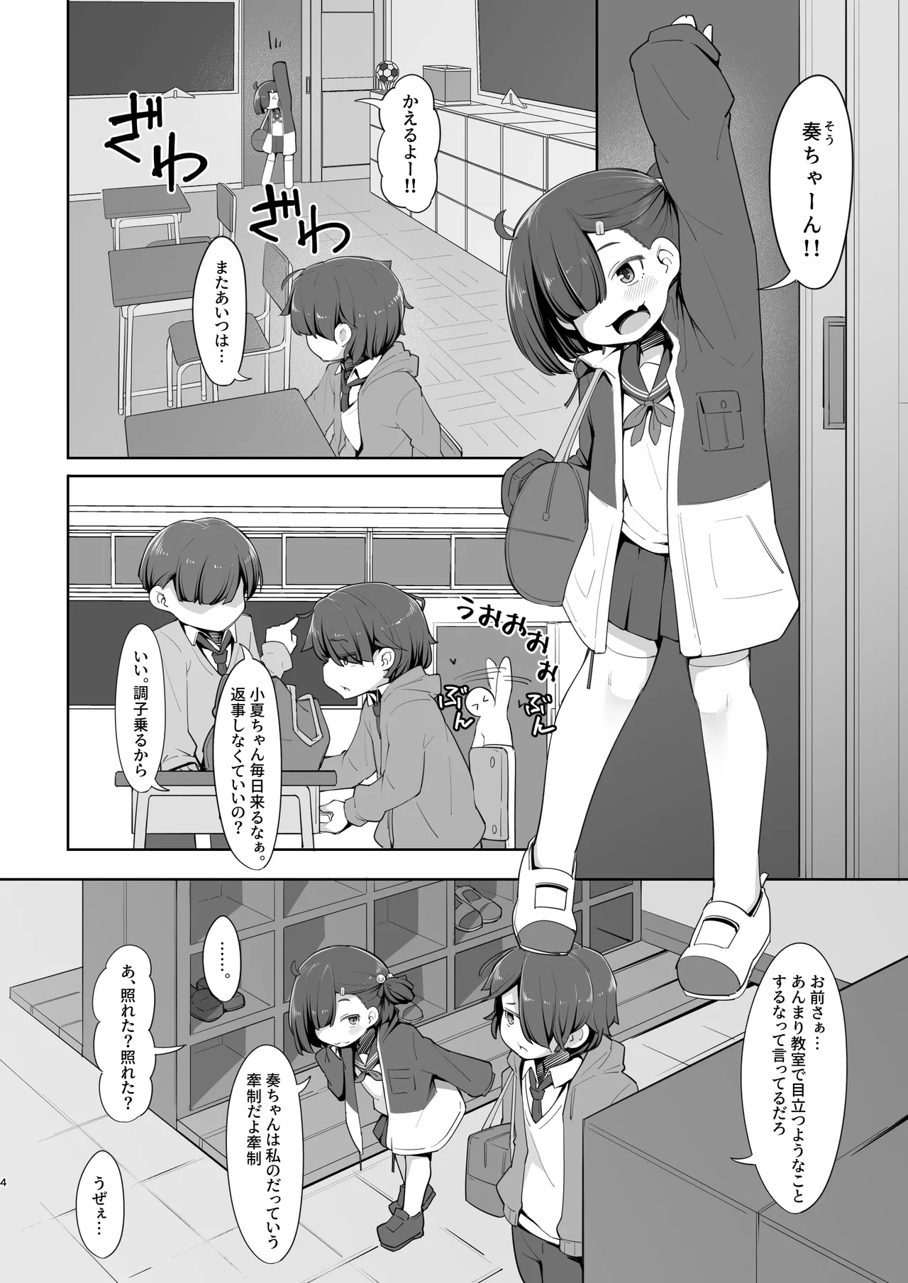 愛する従妹は借金のカタ - page4