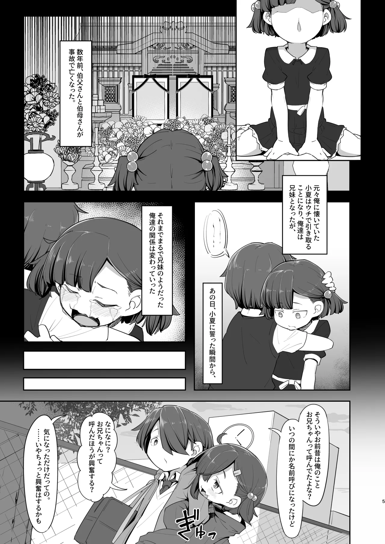 愛する従妹は借金のカタ - page5