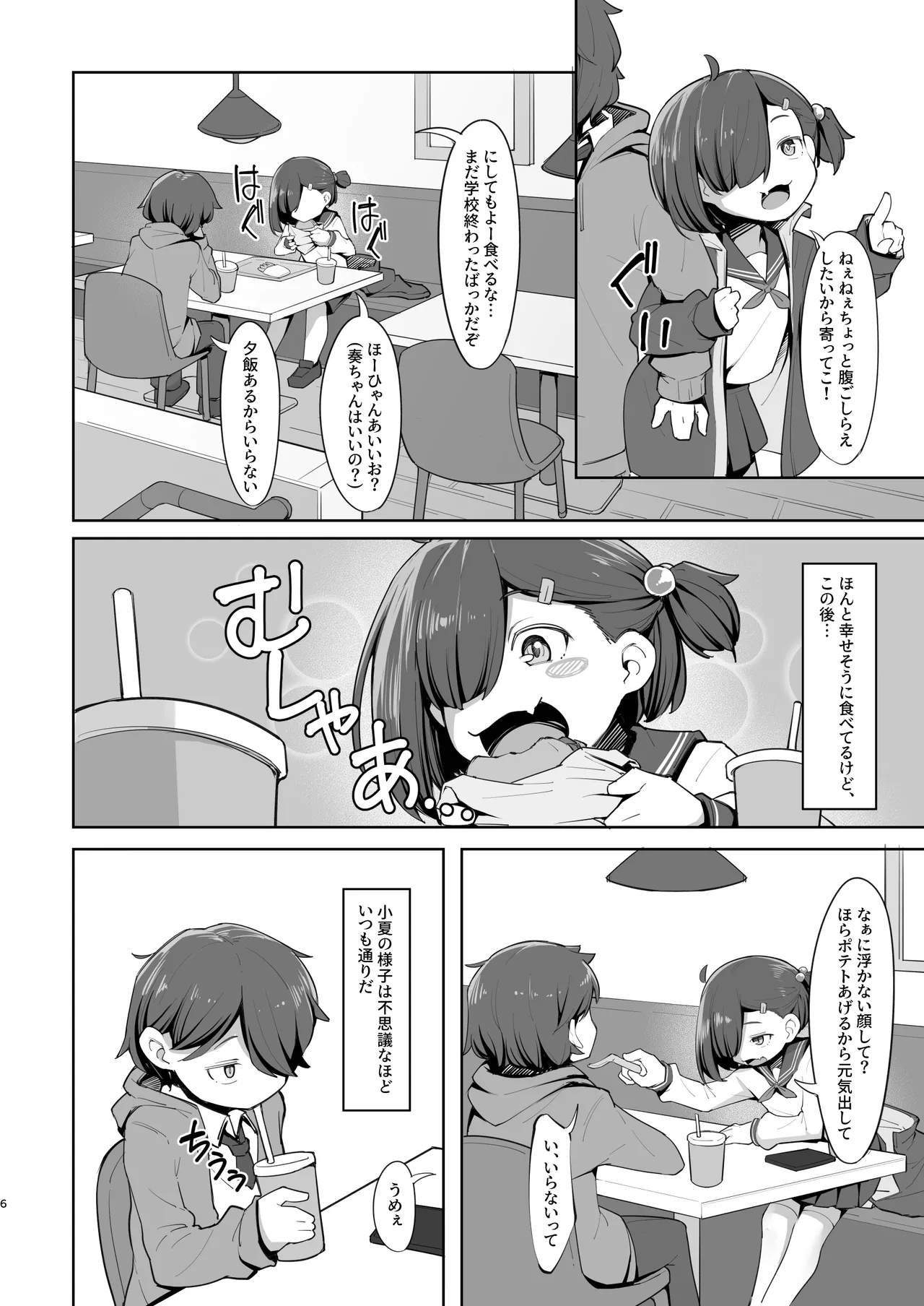 愛する従妹は借金のカタ - page6