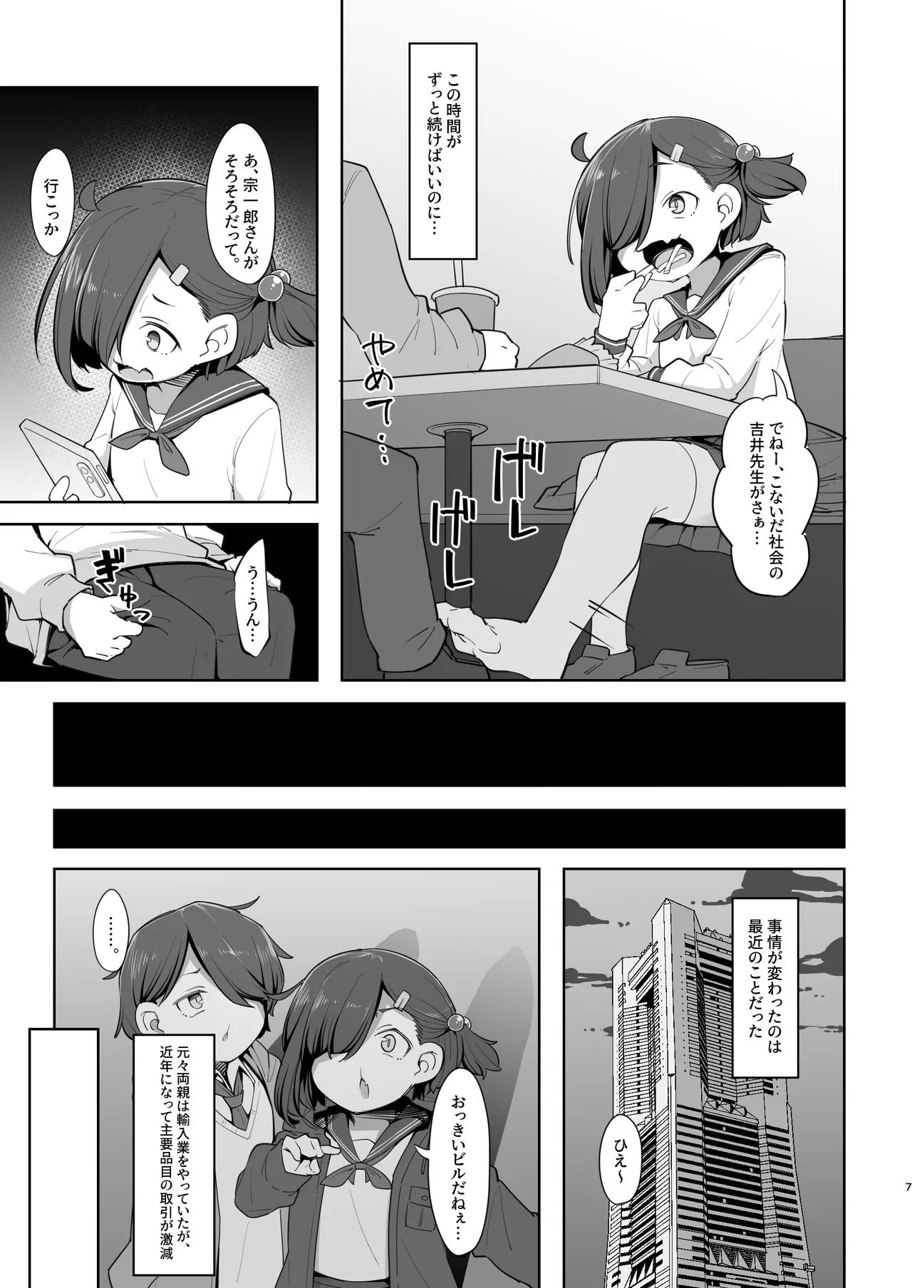 愛する従妹は借金のカタ - page7