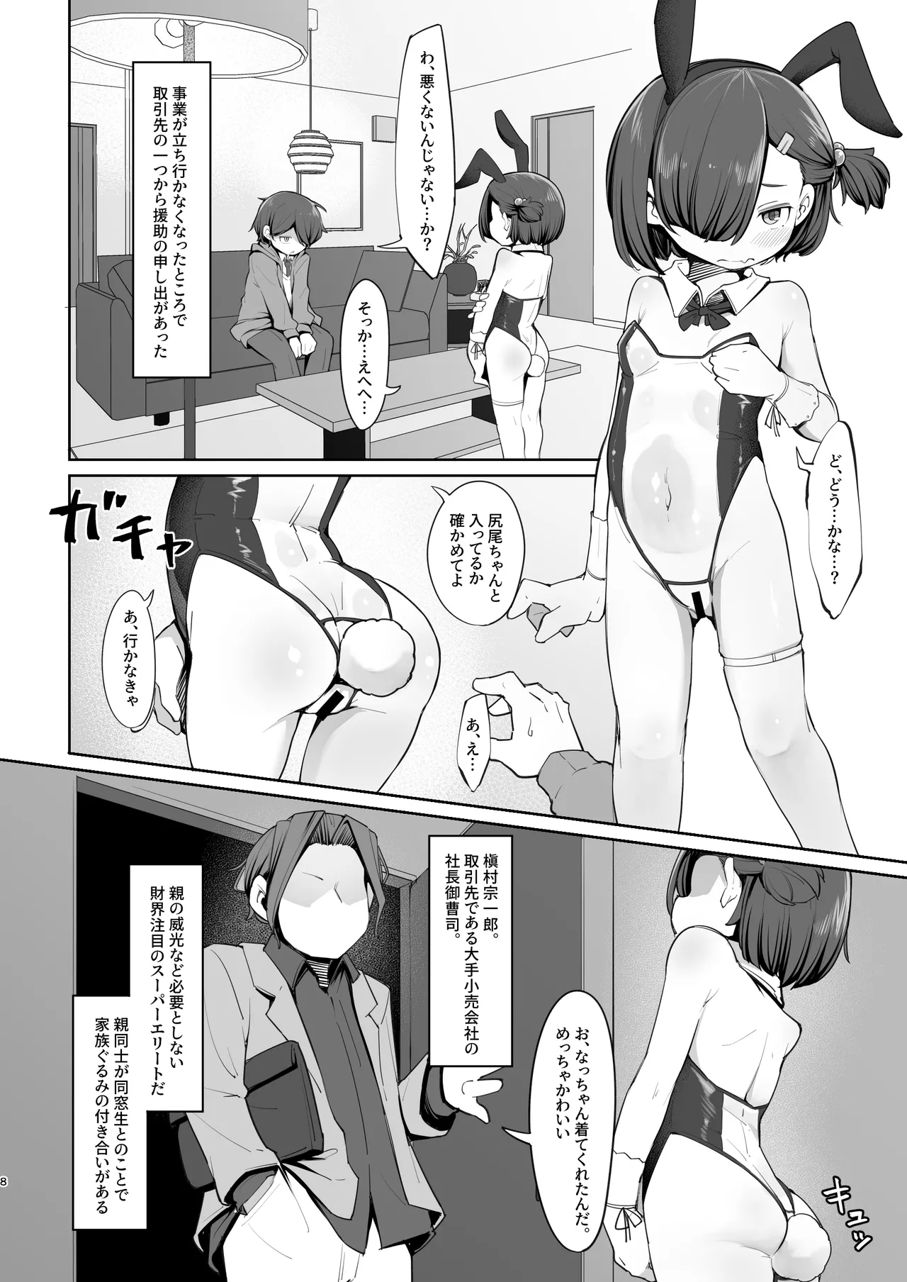 愛する従妹は借金のカタ - page8