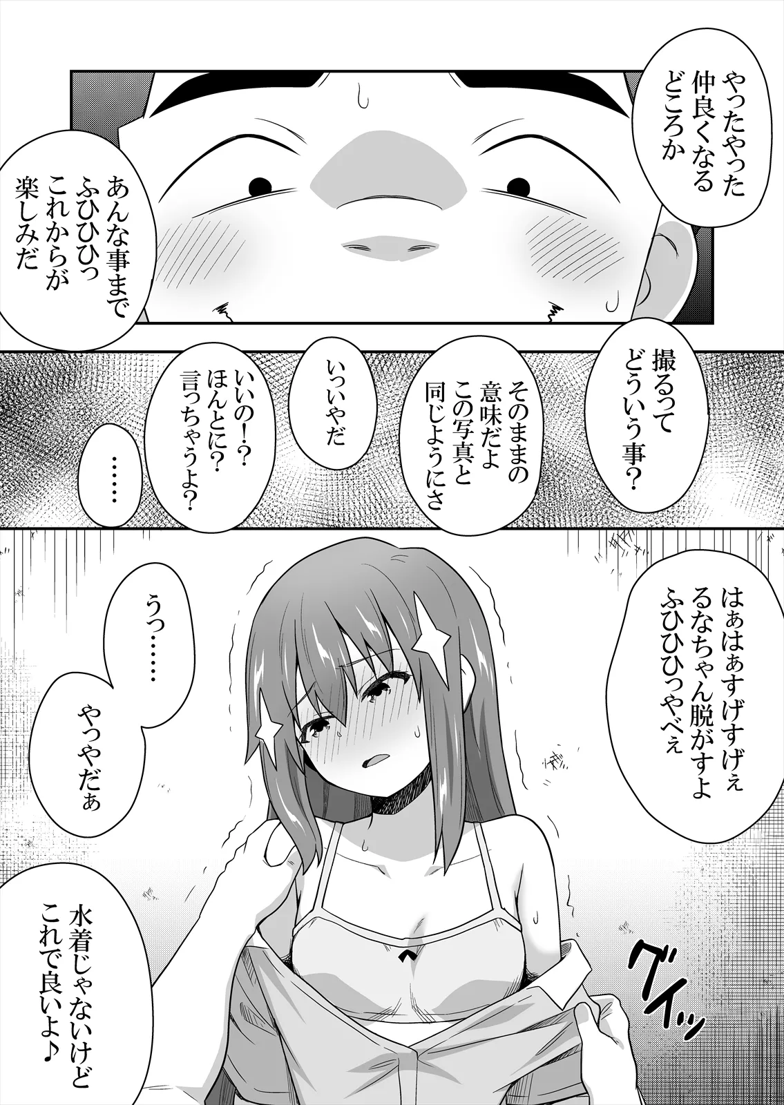 アイドルのキミの隣のぼく2 - page10
