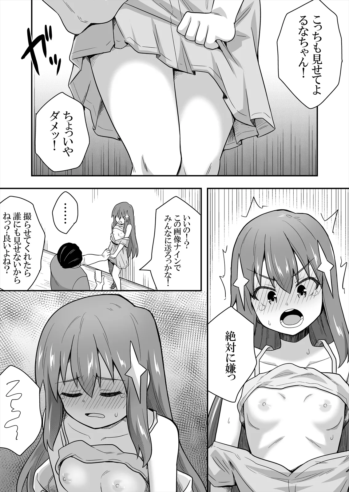 アイドルのキミの隣のぼく2 - page13