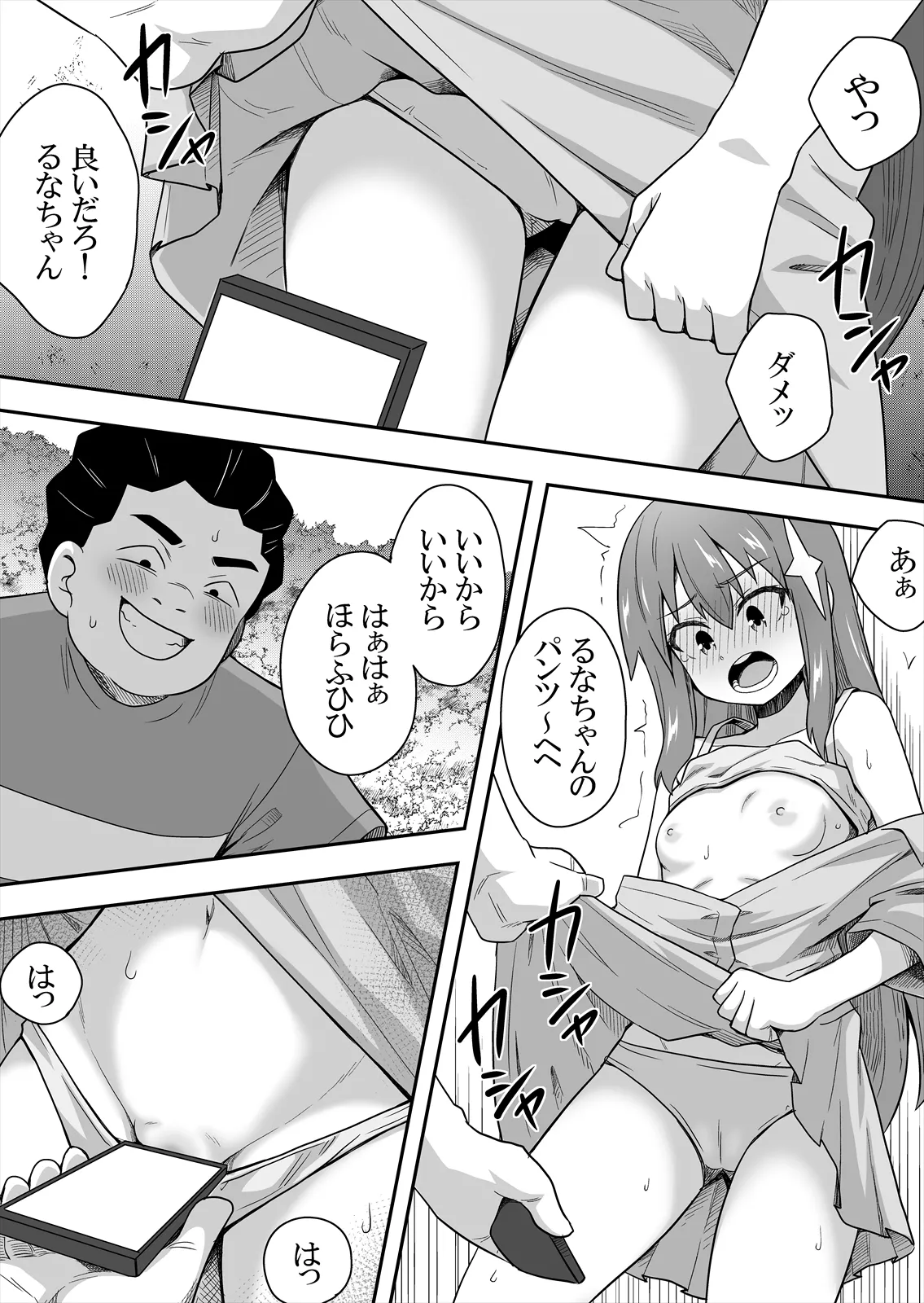 アイドルのキミの隣のぼく2 - page14