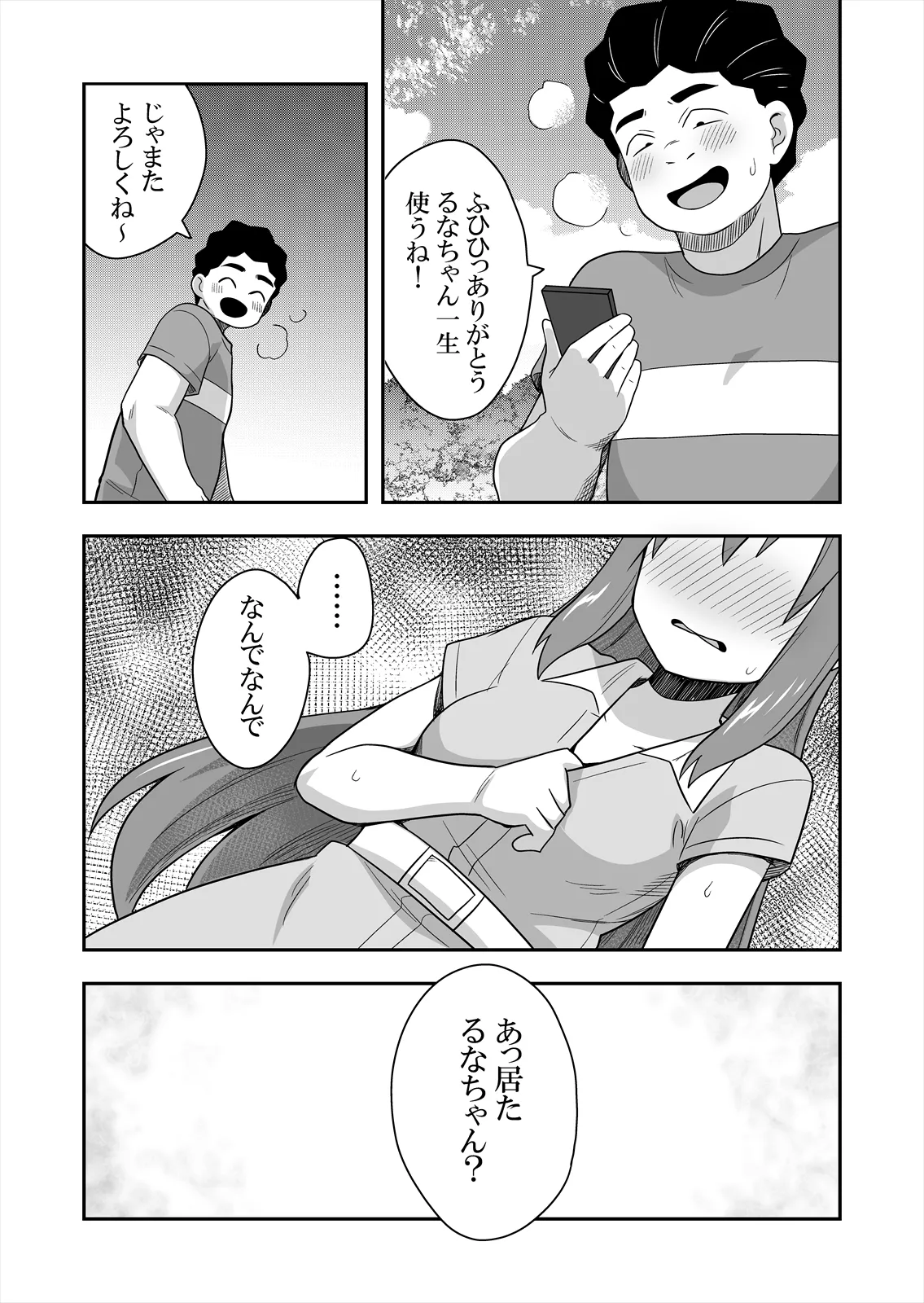 アイドルのキミの隣のぼく2 - page16
