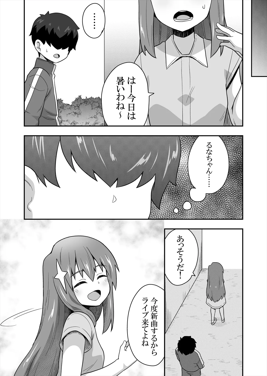 アイドルのキミの隣のぼく2 - page17