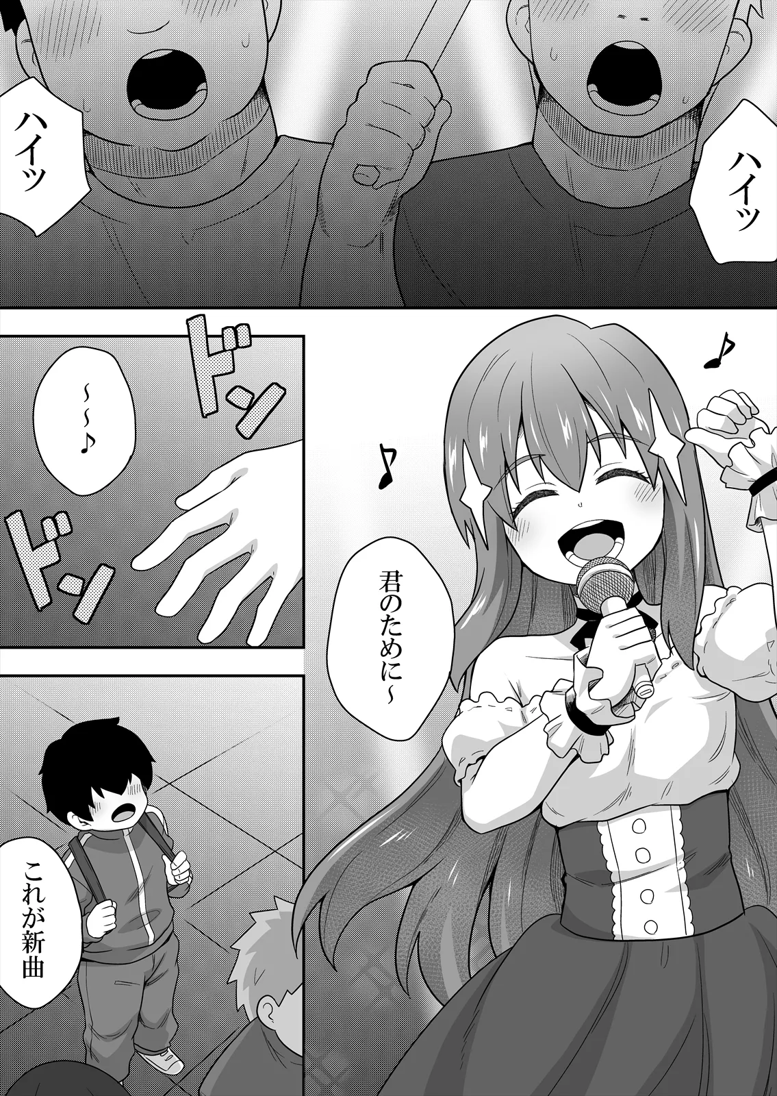 アイドルのキミの隣のぼく2 - page18