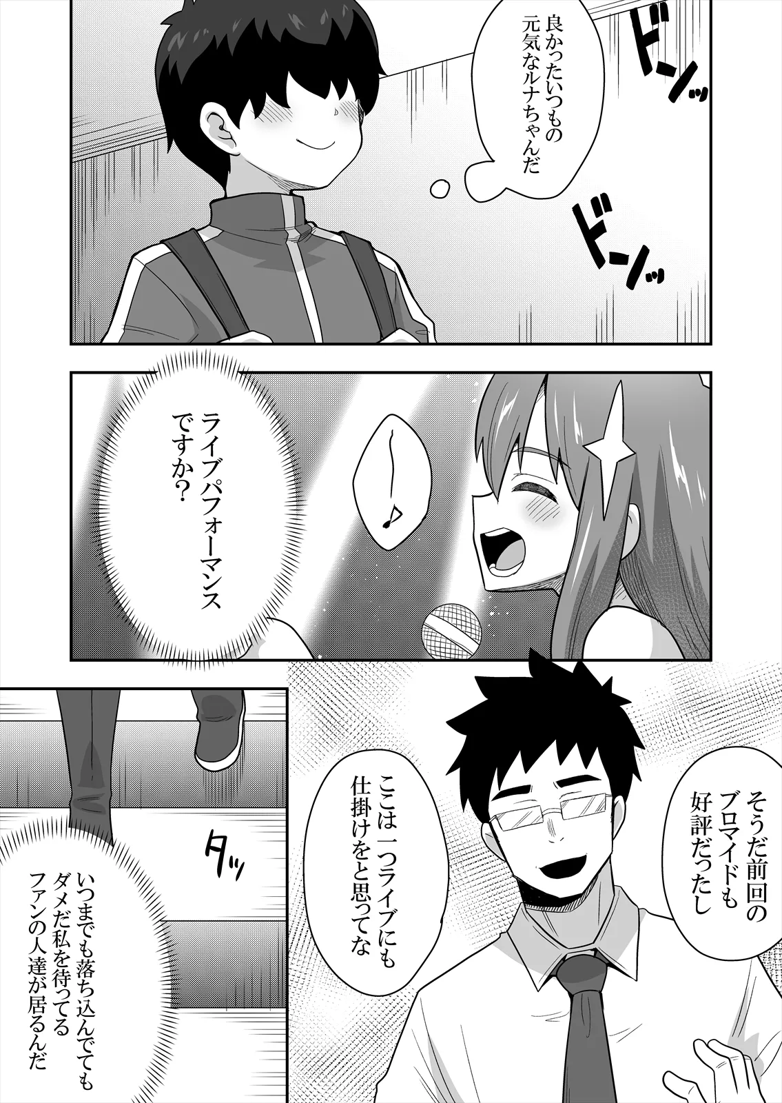 アイドルのキミの隣のぼく2 - page19