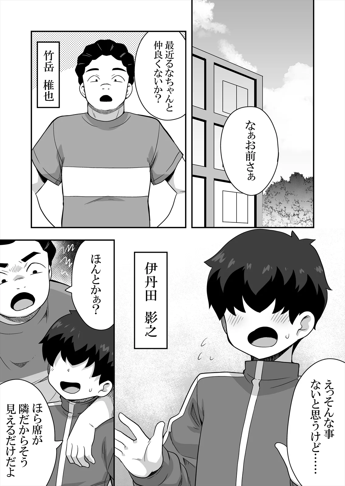 アイドルのキミの隣のぼく2 - page2