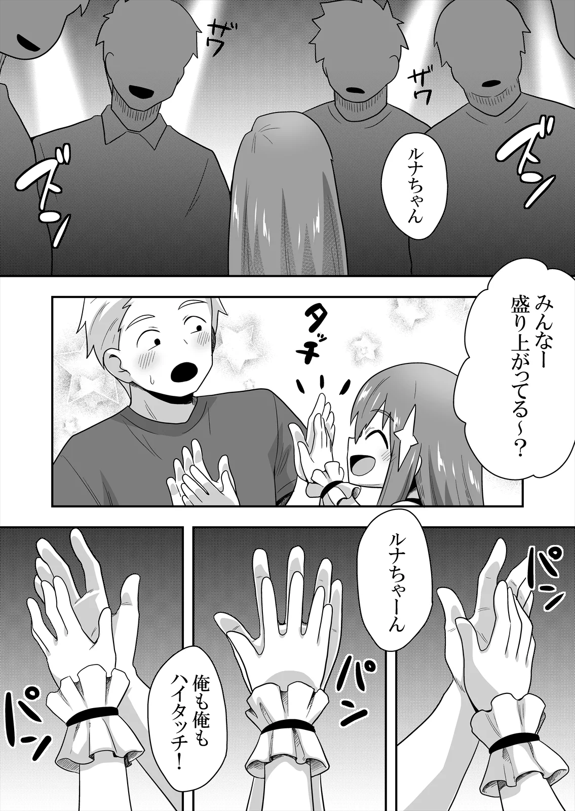 アイドルのキミの隣のぼく2 - page20