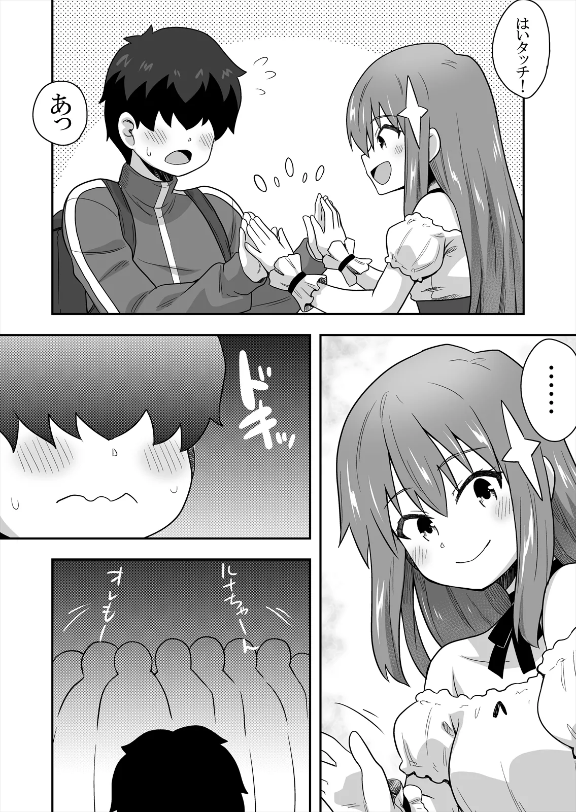 アイドルのキミの隣のぼく2 - page21
