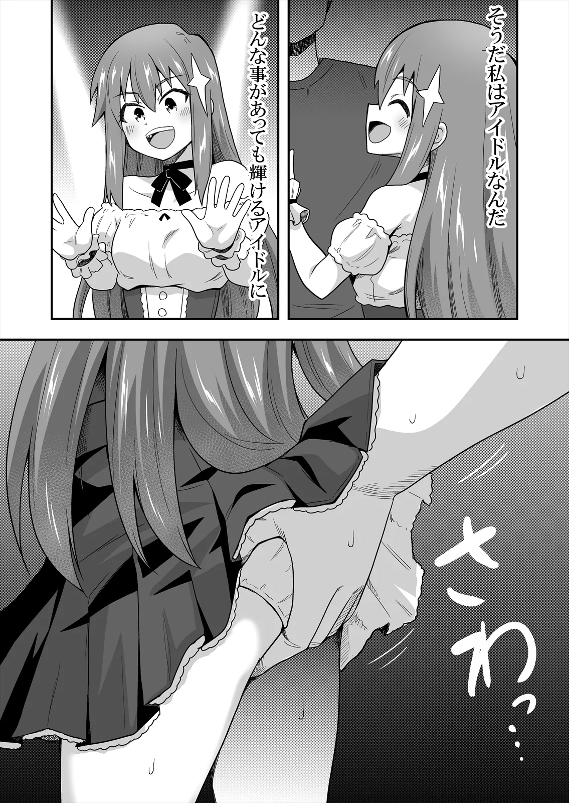アイドルのキミの隣のぼく2 - page22