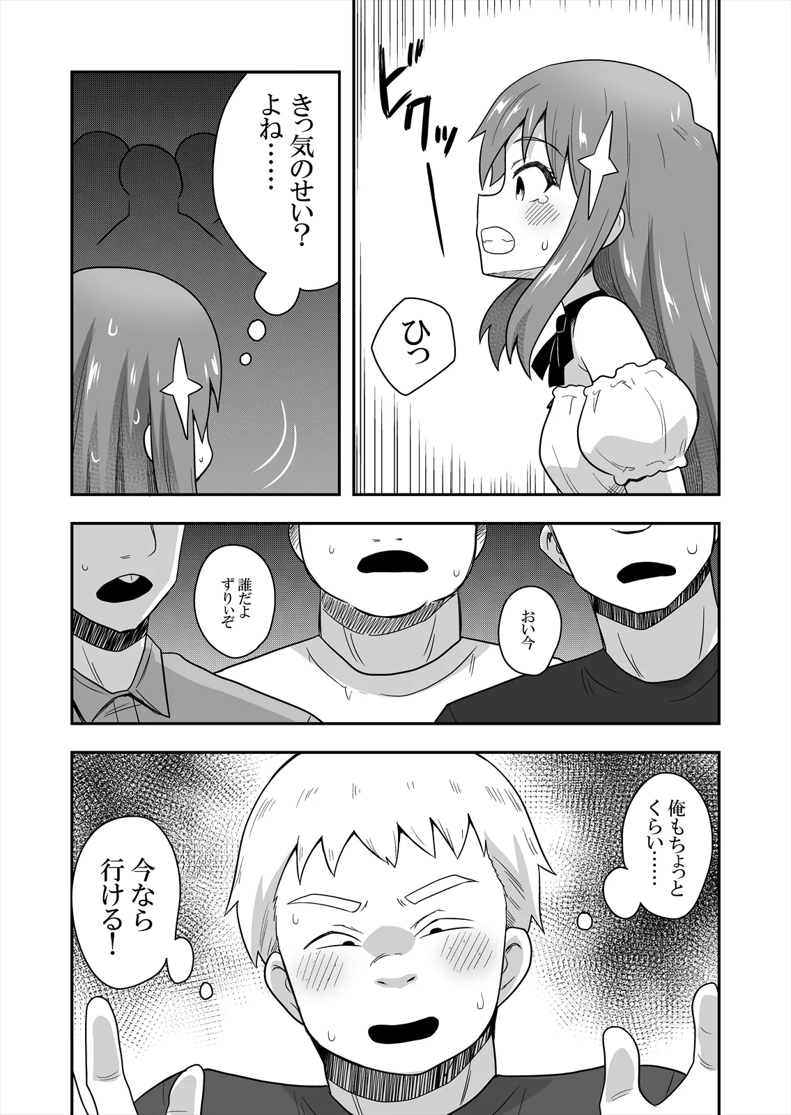 アイドルのキミの隣のぼく2 - page23