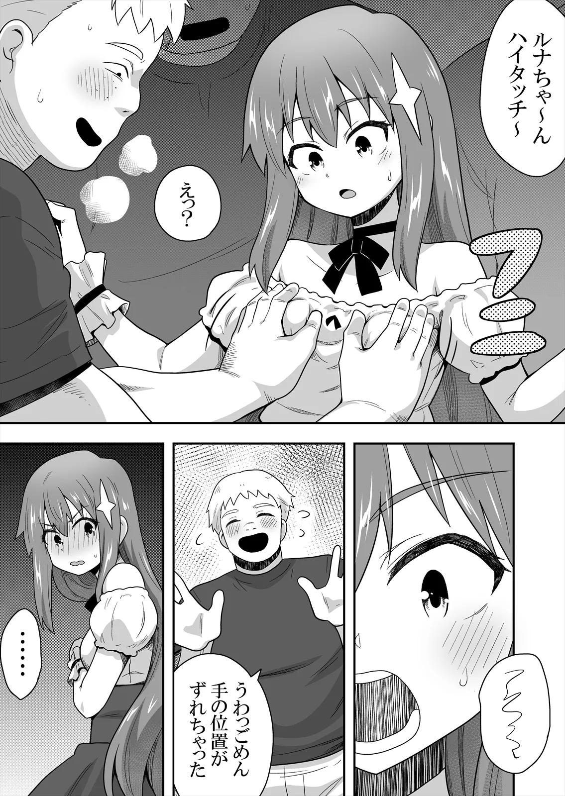 アイドルのキミの隣のぼく2 - page24