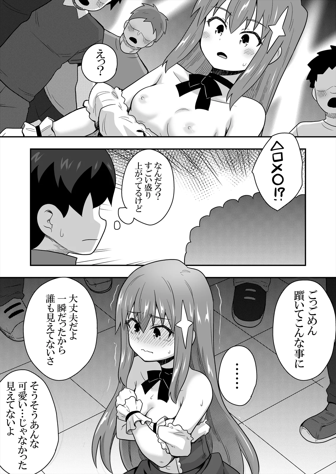 アイドルのキミの隣のぼく2 - page26