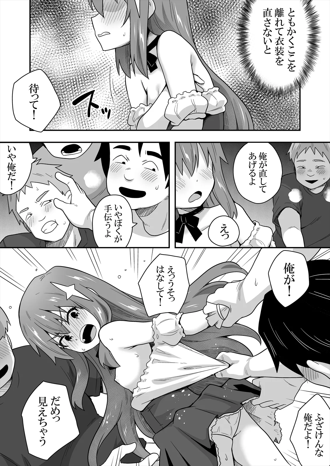 アイドルのキミの隣のぼく2 - page27