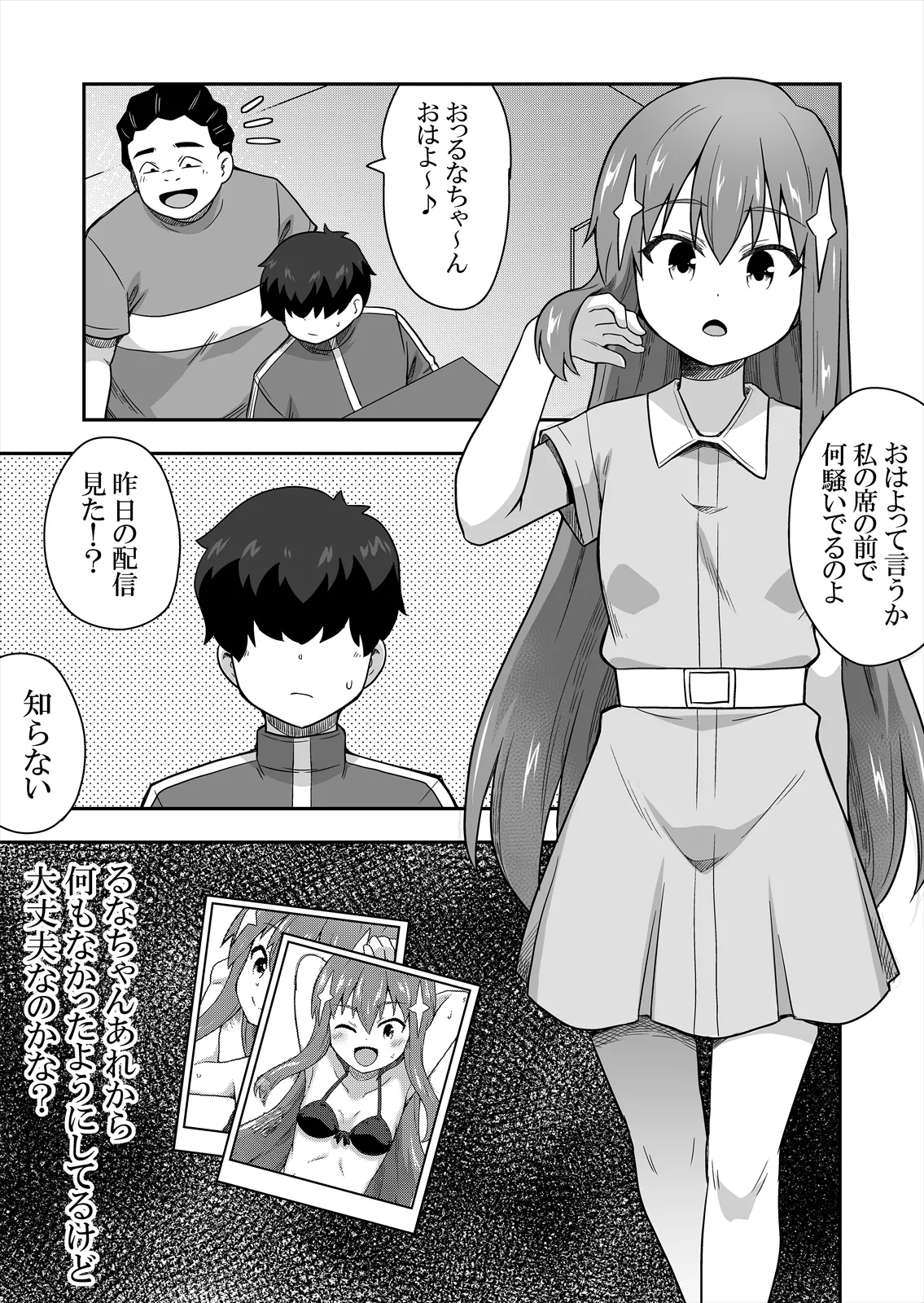 アイドルのキミの隣のぼく2 - page3