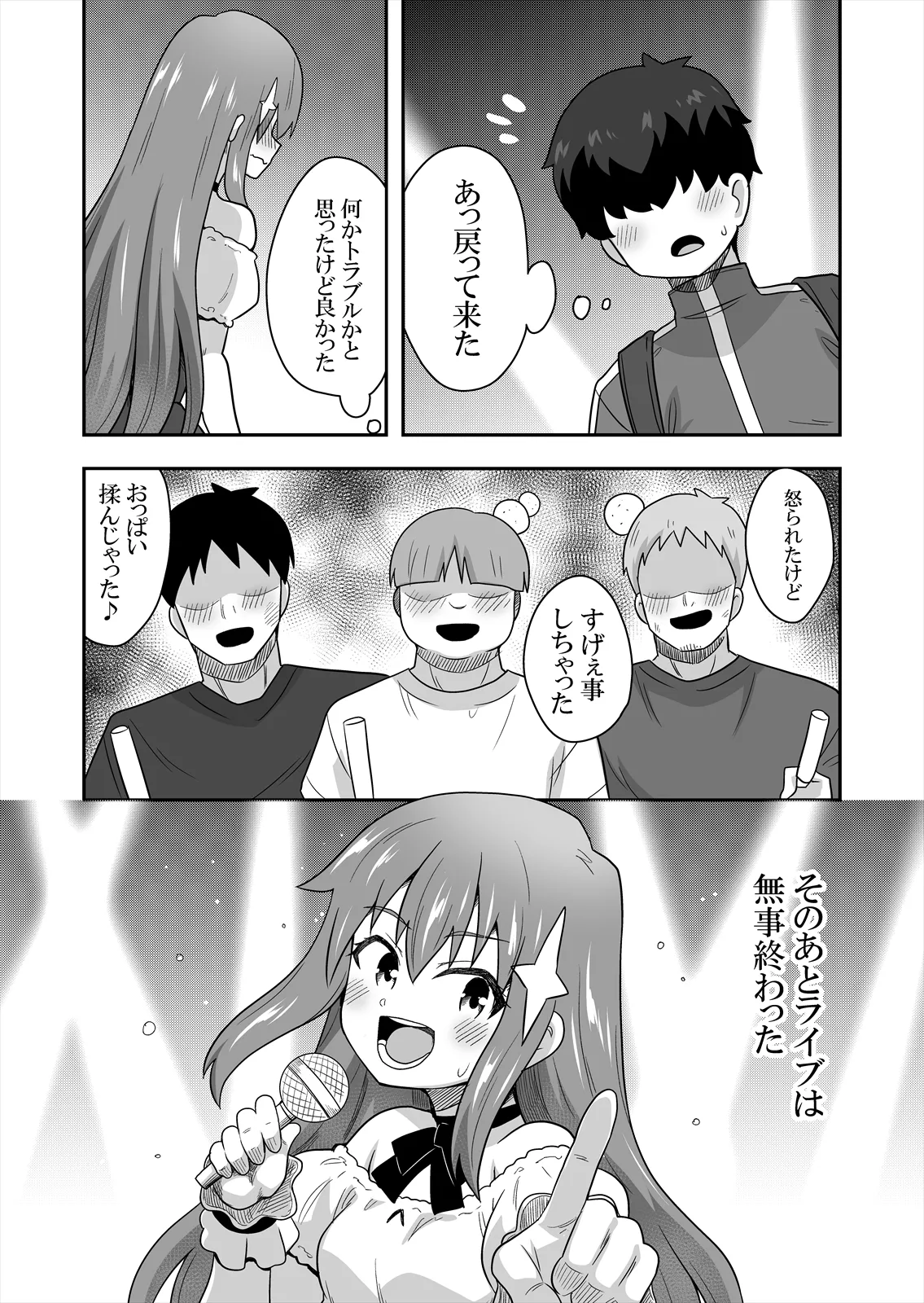 アイドルのキミの隣のぼく2 - page33