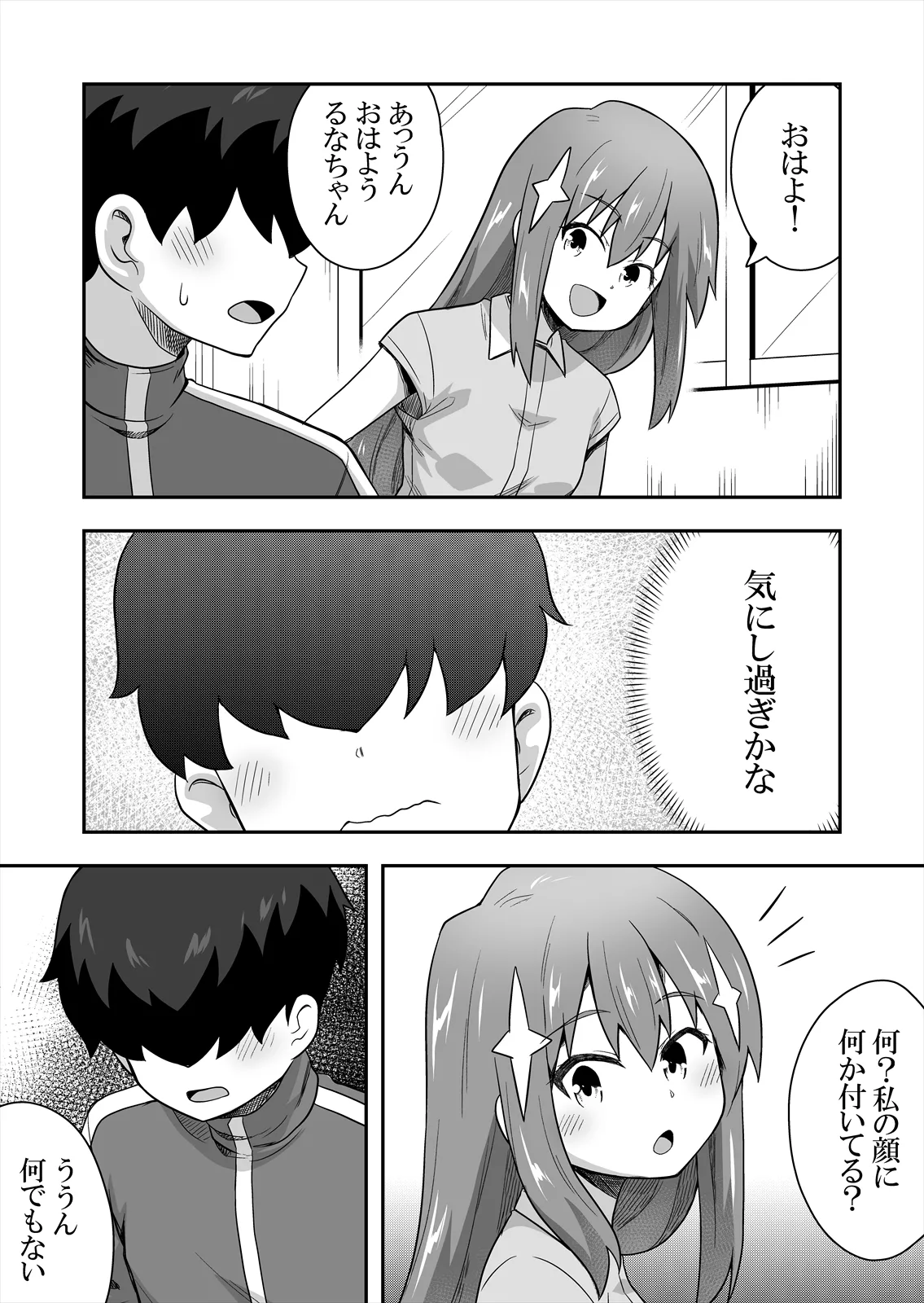 アイドルのキミの隣のぼく2 - page4