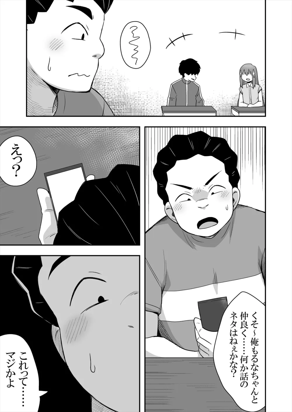 アイドルのキミの隣のぼく2 - page5