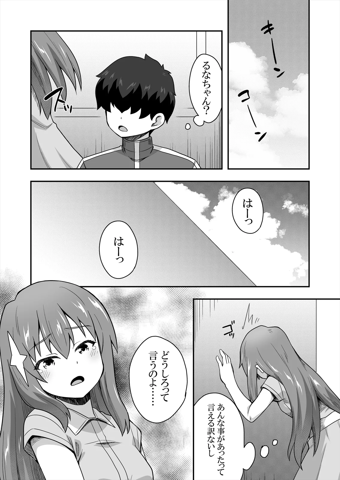 アイドルのキミの隣のぼく2 - page6
