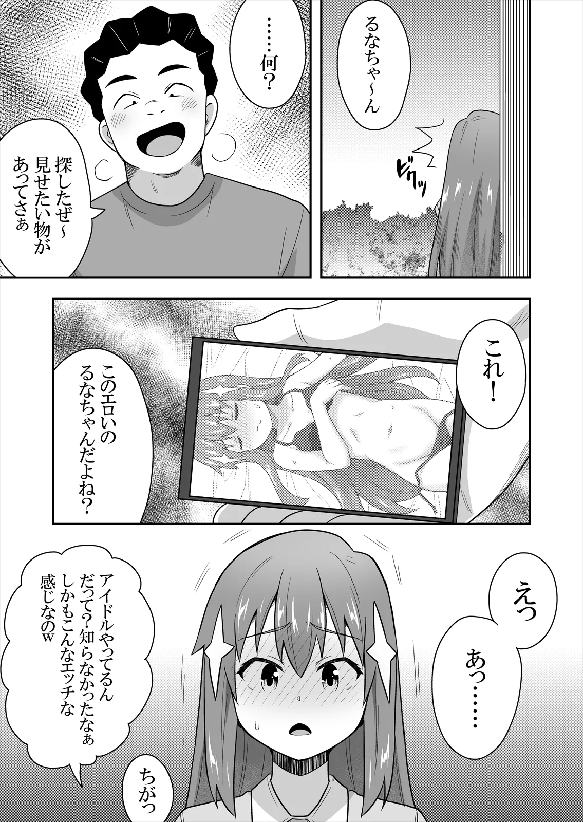 アイドルのキミの隣のぼく2 - page7