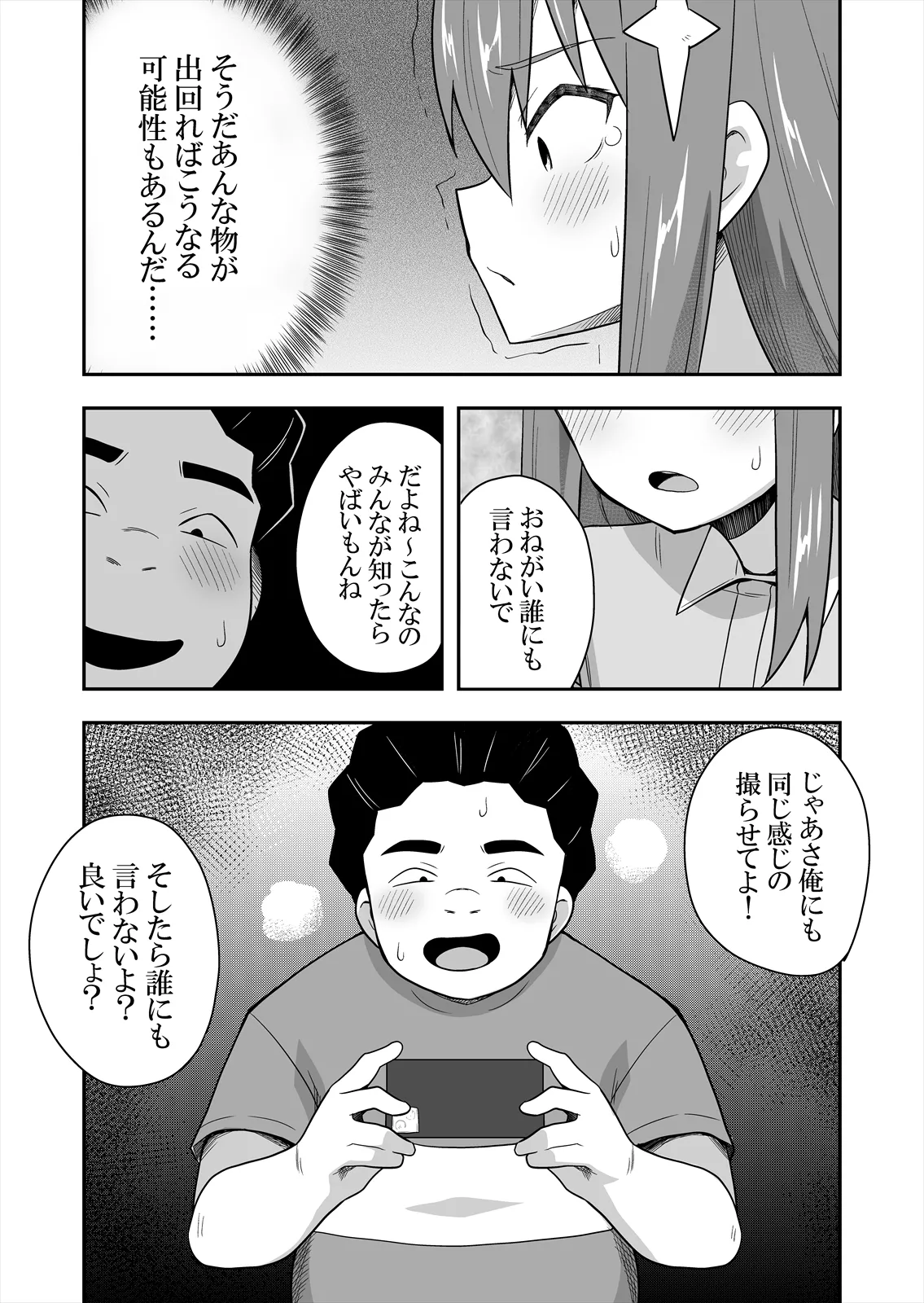 アイドルのキミの隣のぼく2 - page8