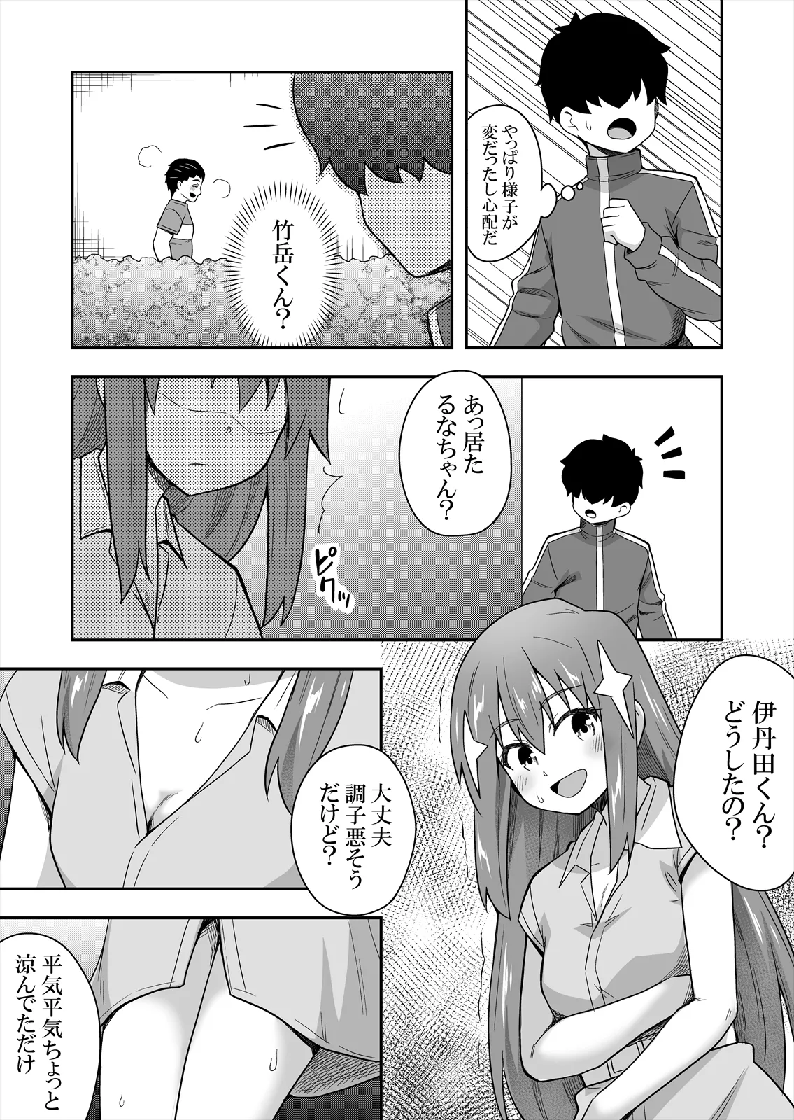 アイドルのキミの隣のぼく2 - page9