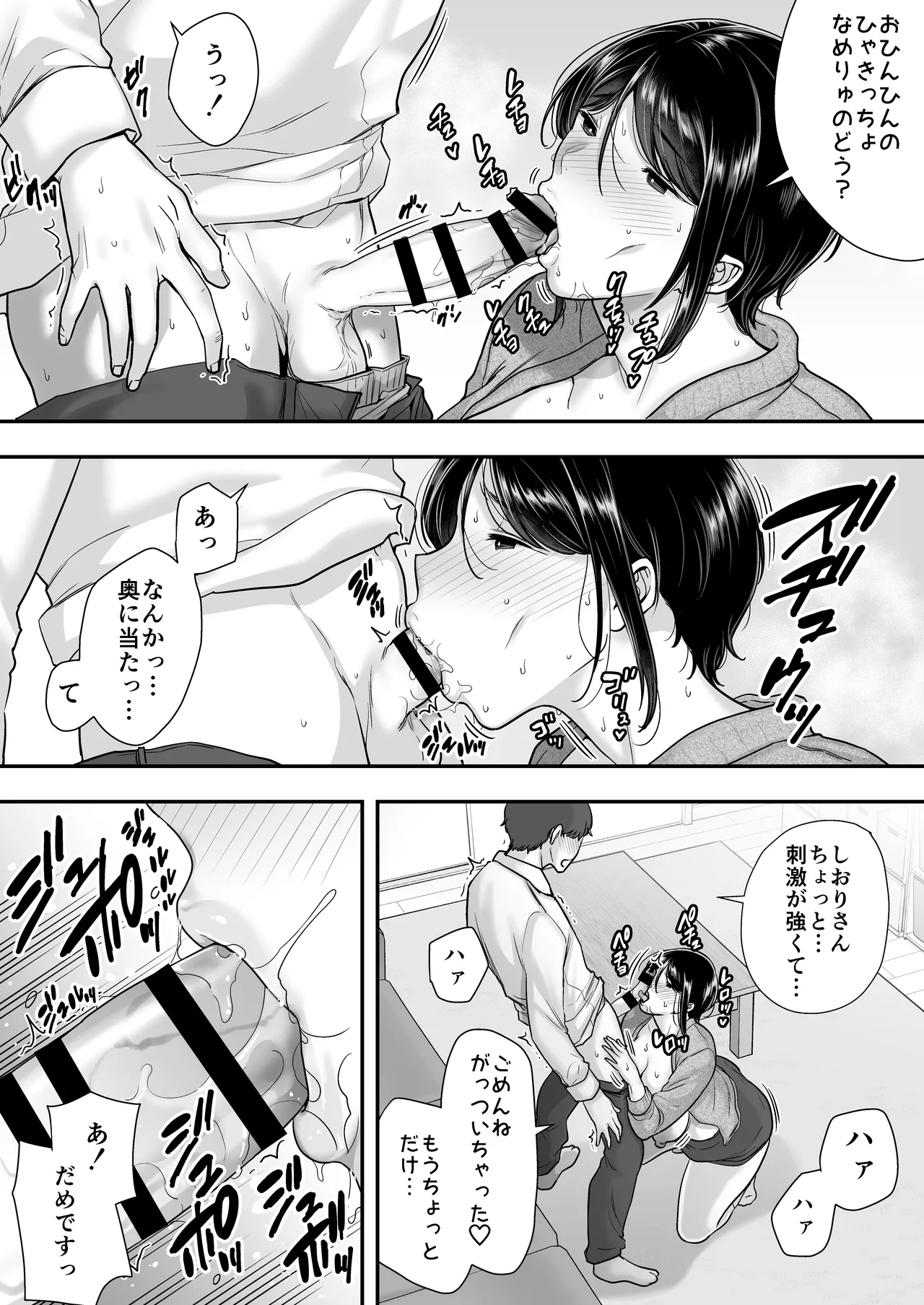 戯れなら、ナイショにしてて - page10