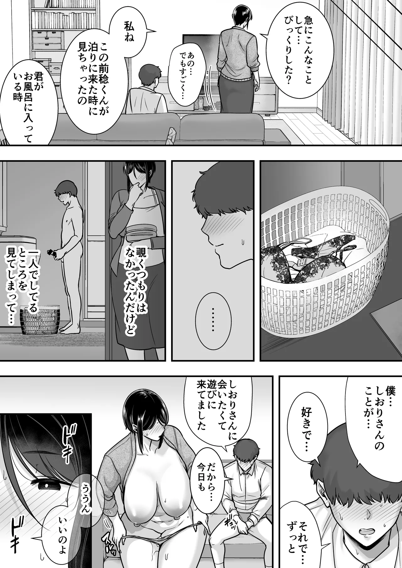 戯れなら、ナイショにしてて - page12