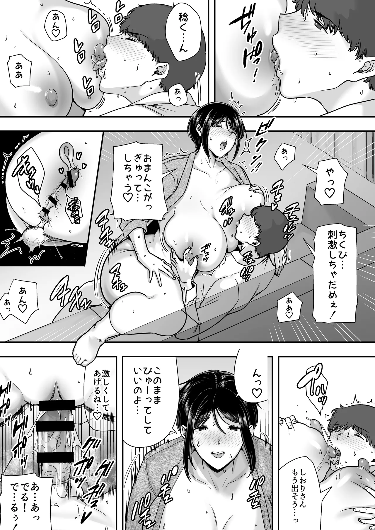 戯れなら、ナイショにしてて - page16