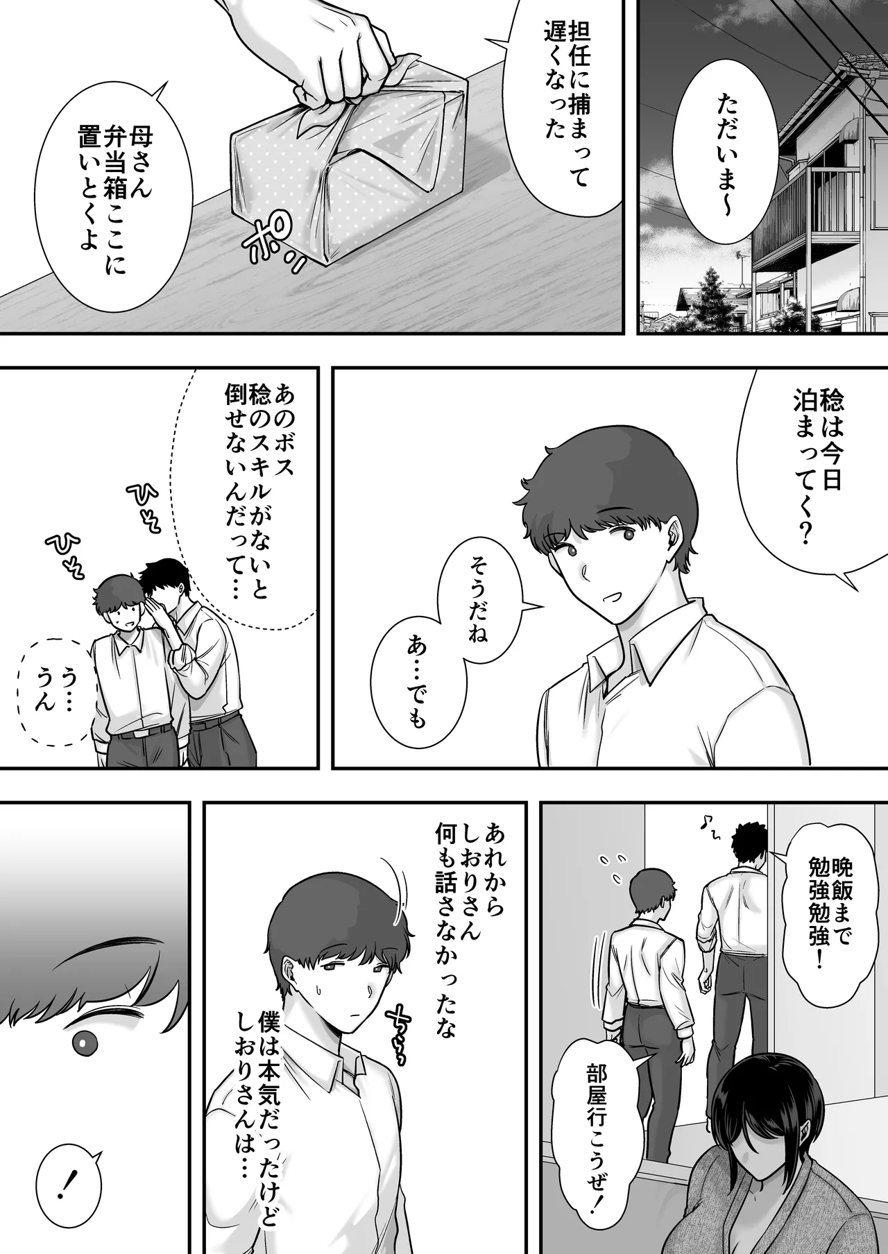 戯れなら、ナイショにしてて - page25