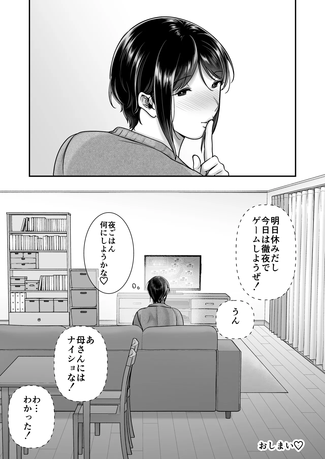 戯れなら、ナイショにしてて - page26