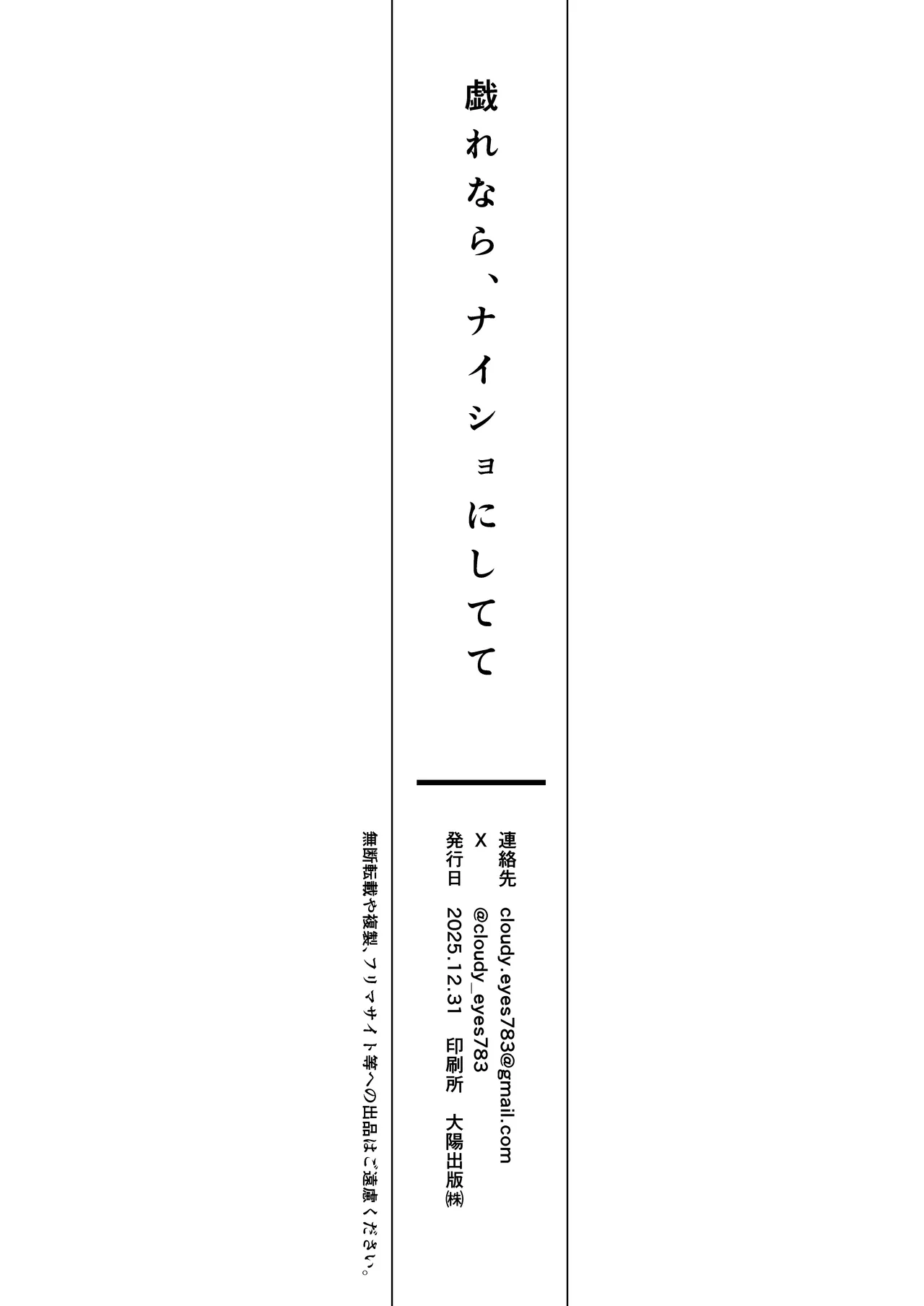 戯れなら、ナイショにしてて - page28