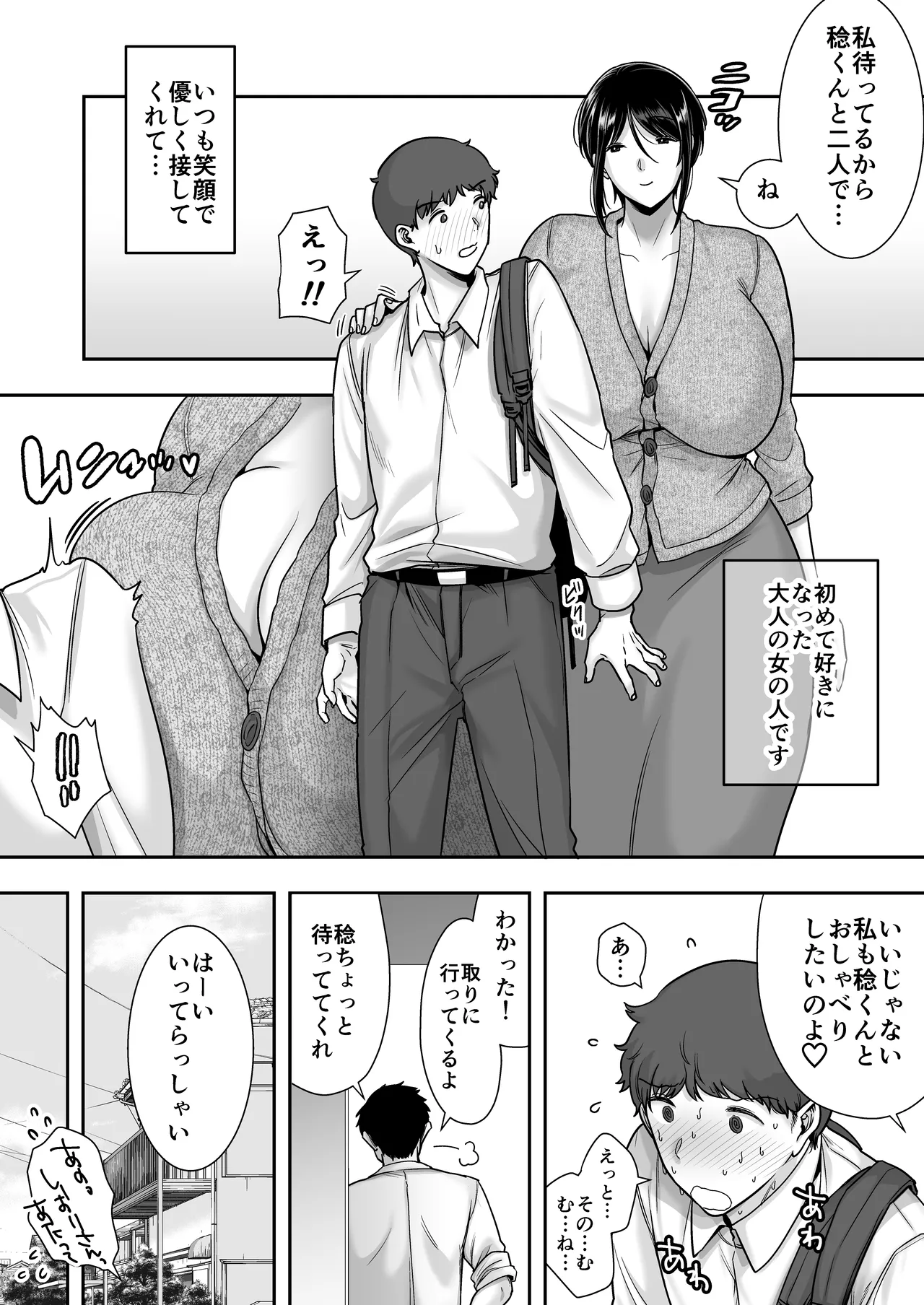 戯れなら、ナイショにしてて - page4