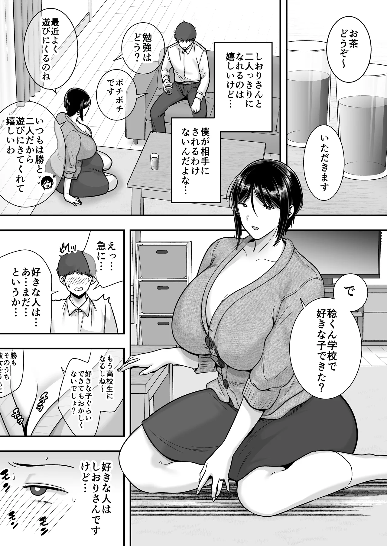 戯れなら、ナイショにしてて - page5