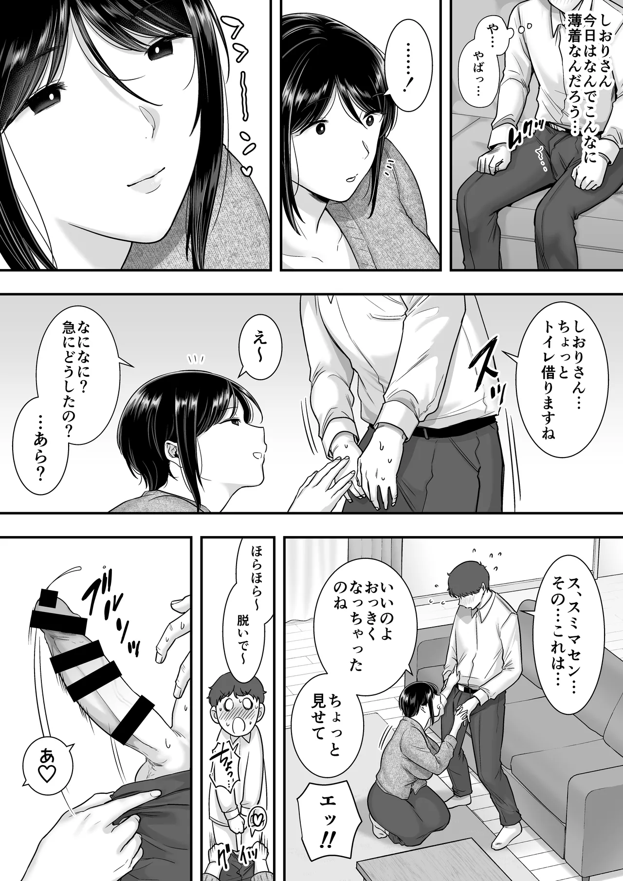 戯れなら、ナイショにしてて - page6